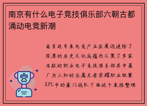 南京有什么电子竞技俱乐部六朝古都涌动电竞新潮