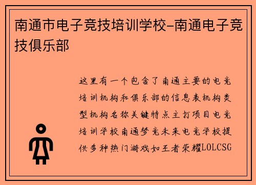 南通市电子竞技培训学校-南通电子竞技俱乐部