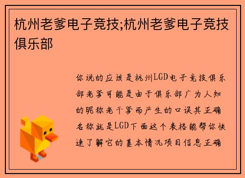 杭州老爹电子竞技;杭州老爹电子竞技俱乐部