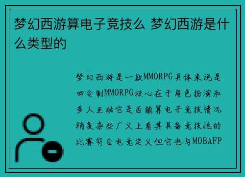 梦幻西游算电子竞技么 梦幻西游是什么类型的