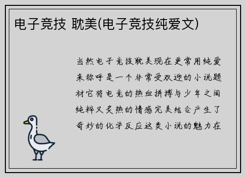 电子竞技 耽美(电子竞技纯爱文)
